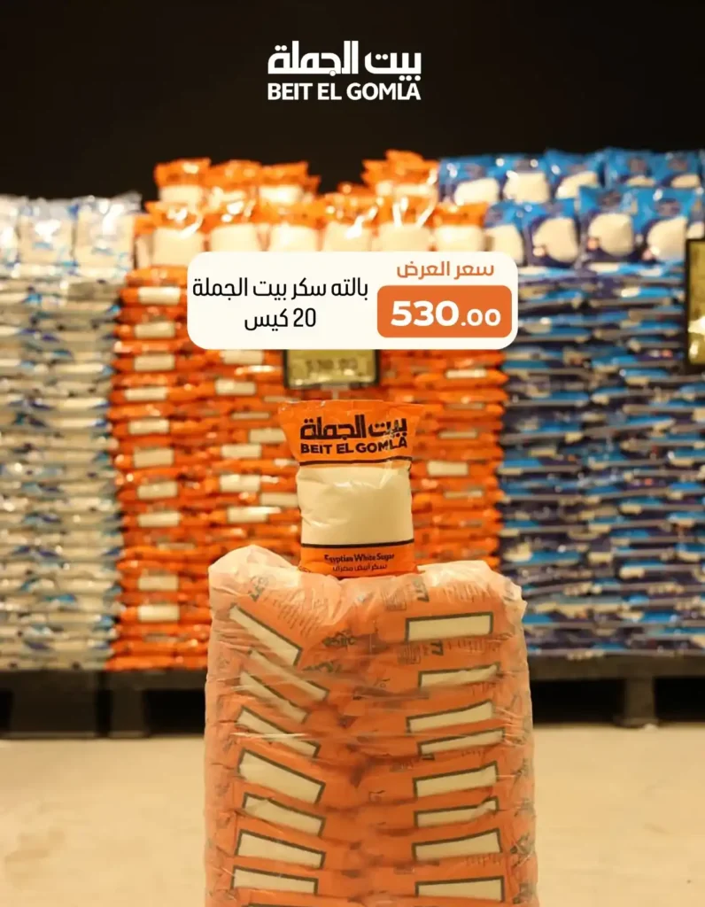 عروض بيت الجملة Beit El Gomla 2026 | أقوى تجهيزات رمضان بأسعار الجملة. 2 عروض بيت الجملة Beit El Gomla 2026 | أقوى تجهيزات رمضان بأسعار الجملة