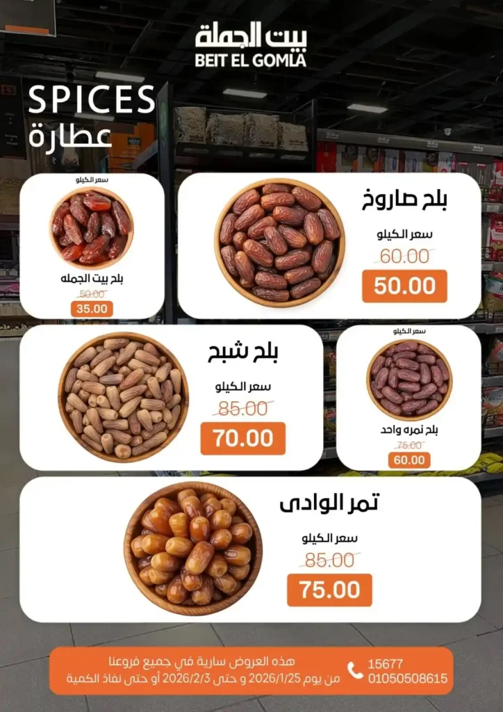عروض بيت الجملة اليوم لتجهيز رمضان 2026 بأفضل الأسعار على كل احتياجات البيت. 2 عروض بيت الجملة اليوم لتجهيز رمضان 2026 بأفضل الأسعار على كل احتياجات البيت