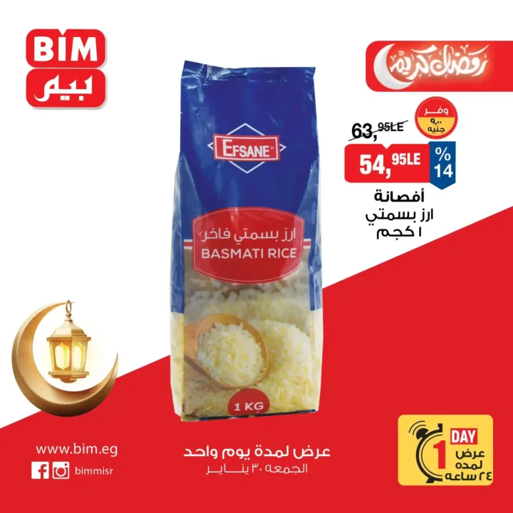عروض بيم BIM Misr ليوم واحد فقط – أقوى تخفيضات على منتجات أساسية لا تفوت 1 عروض بيم BIM Misr ليوم واحد فقط – أقوى تخفيضات على منتجات أساسية لا تفوت