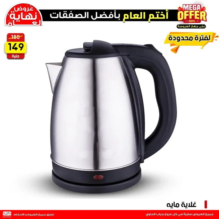 🔥 عروض جراب الحاوي 2026 | أقوى خصومات الأجهزة الكهربائية في مصر لفترة محدودة. 2 🔥 عروض جراب الحاوي 2026 | أقوى خصومات الأجهزة الكهربائية في مصر لفترة محدودة