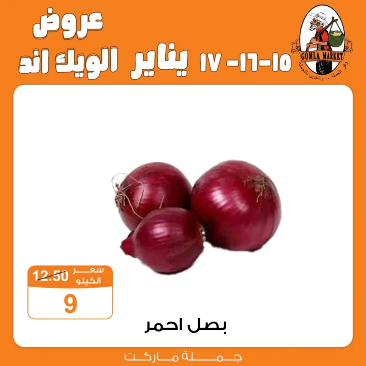 عروض جملة ماركت 2026 – أقوى عروض الويك إند بأسعار الجملة. 2 عروض جملة ماركت 2026 – أقوى عروض الويك إند بأسعار الجملة