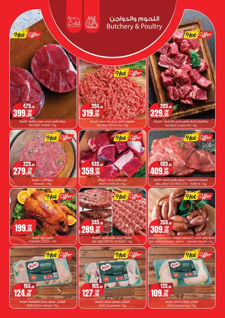 عروض جيان مصر من 1 إلى 7 يناير 2026 | خصومات قوية على الأغذية واللحوم والأسماك 2 عروض جيان مصر من 1 إلى 7 يناير 2026