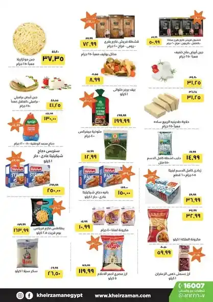 عروض خير زمان 2026 – افتتاح فرع الوايلي بخصومات قوية لفترة محدودة. 2 عروض خير زمان 2026 – افتتاح فرع الوايلي بخصومات قوية لفترة محدودة.