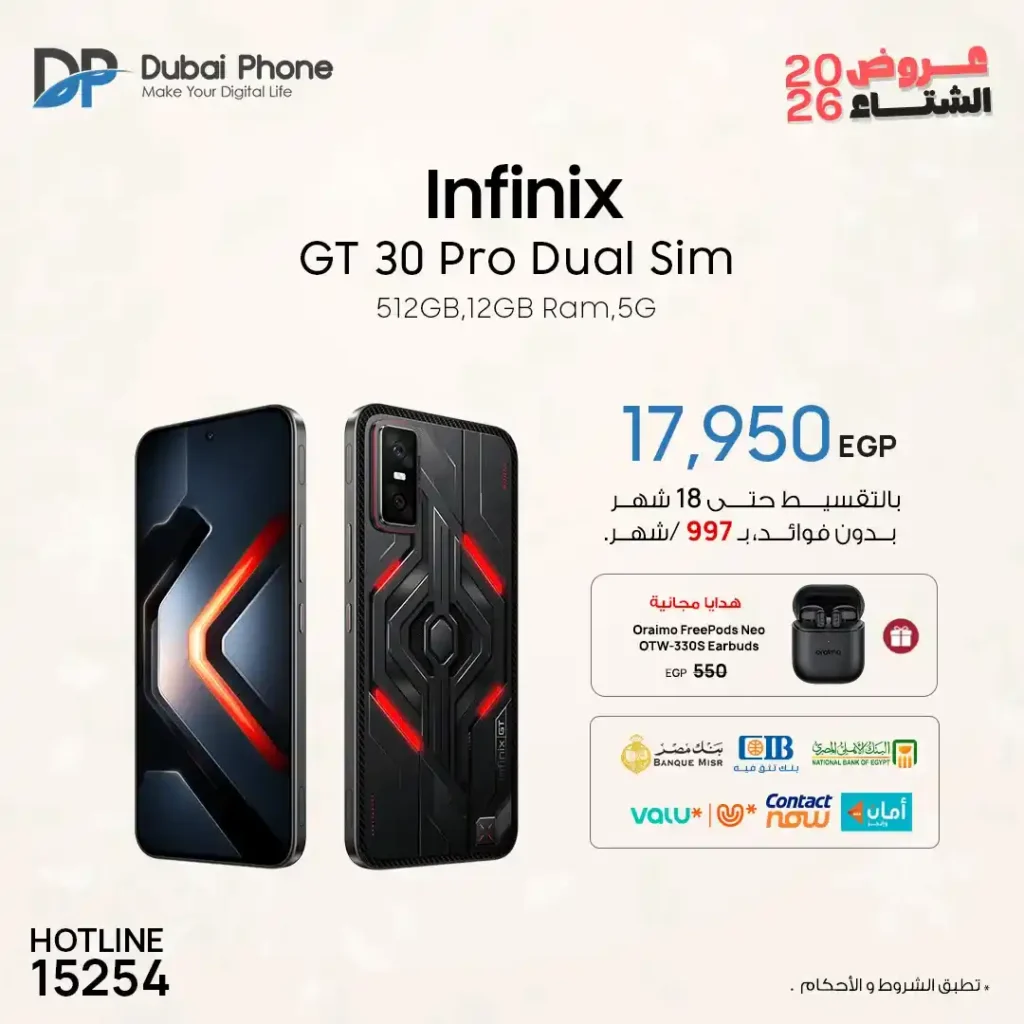 عروض دبي فون 2026 – موبايلات 5G من Infinix بتقسيط تريبل زيرو حتى 18 شهر. 2 عروض دبي فون 2026 – موبايلات 5G من Infinix بتقسيط تريبل زيرو حتى 18 شهر
