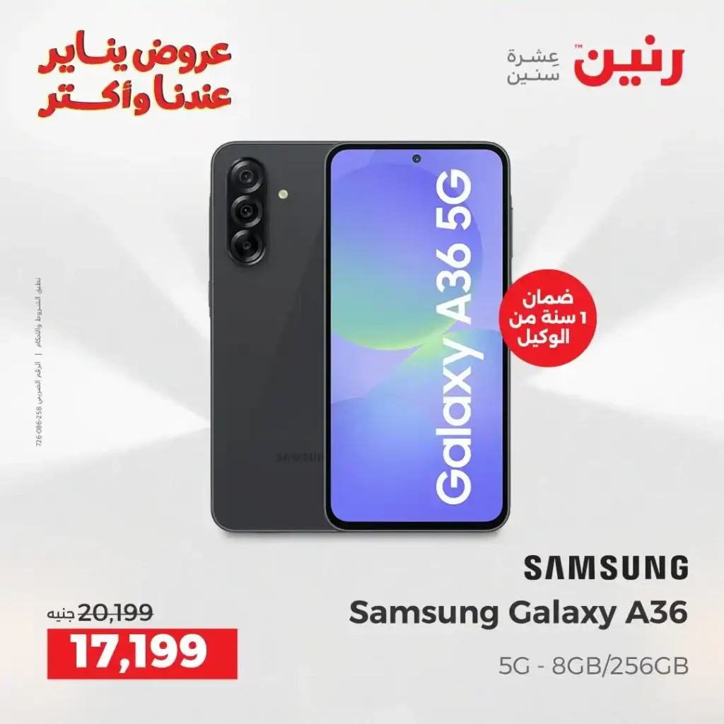 أقوى عروض رنين على موبايلات سامسونج في يناير 2026 بخصومات كبيرة. 2 أقوى عروض رنين على موبايلات سامسونج في يناير 2026 بخصومات كبيرة