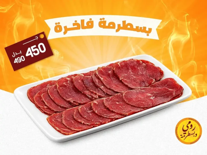 6 عروض نار من رومي وبسطرمة لمدة 3 أيام | وفر أكتر على الجبنة واللحوم 🧀🔥 2 6 عروض نار من رومي وبسطرمة لمدة 3 أيام | وفر أكتر على الجبنة واللحوم 🧀🔥