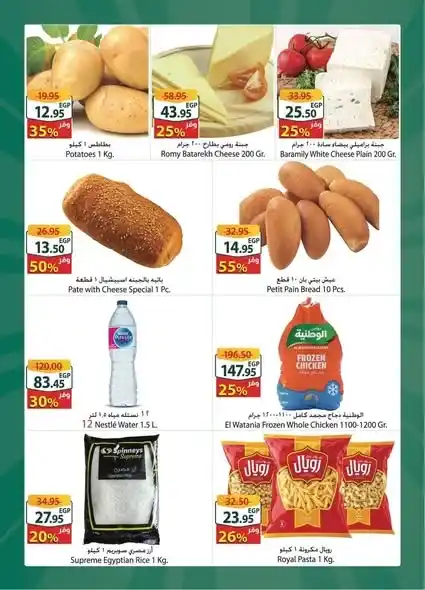 عروض سبينيس إكسترا الأسبوعية 2026 – تخفيضات قوية على الغذائيات والأجهزة والبيت. 2 عروض سبينيس إكسترا الأسبوعية 2026 – تخفيضات قوية على الغذائيات والأجهزة والبيت