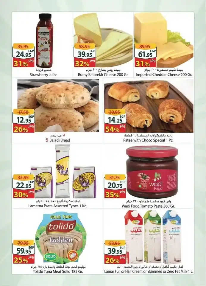 عروض سبينيس مصر 2026 | أقوى عروض Spinneys Extra الأسبوعية بتوفير حقيقي. 2 عروض سبينيس مصر 2026 | أقوى عروض Spinneys Extra الأسبوعية بتوفير حقيقي.