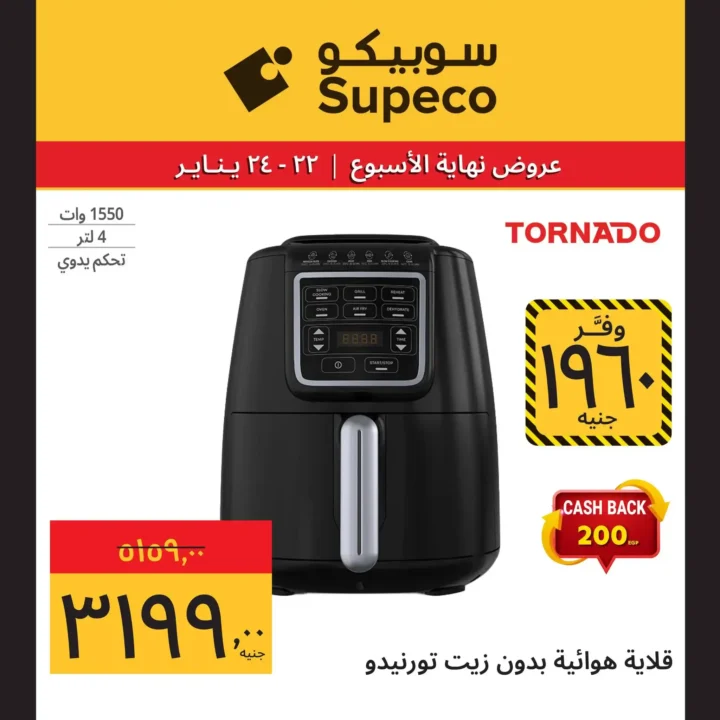 عروض سوبيكو مصر 2026 | مهرجان الأجهزة بأقوى صفقات نهاية الأسبوع 15 عروض سوبيكو مصر 2026 | مهرجان الأجهزة بأقوى صفقات نهاية الأسبوع