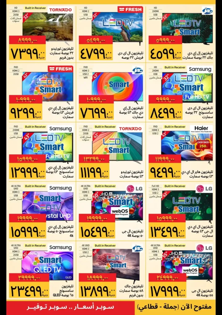 عروض سوبيكو اليوم 2026 | مهرجان الأجهزة بأقوى صفقات الموسم. 2 عروض سوبيكو اليوم 2026 | مهرجان الأجهزة بأقوى صفقات الموسم