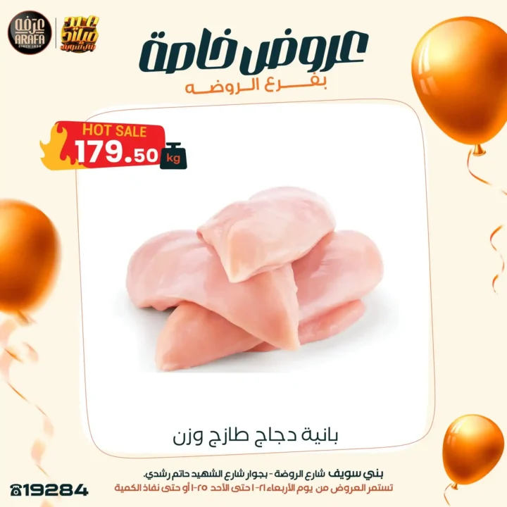 عروض عرفة ماركت خصومات قوية وفرصة للفوز بأجهزة كهربائية 2026. 2 عروض عرفة ماركت خصومات قوية وفرصة للفوز بأجهزة كهربائية 2026