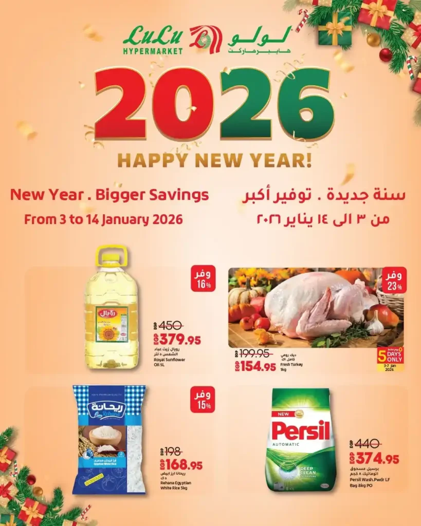 عروض لولو هايبر ماركت 2026 – تخفيضات السنة الجديدة على الموبايلات، الأجهزة، الغذائيات والملابس. 3 عروض لولو هايبر ماركت 2026 – تخفيضات السنة الجديدة على الموبايلات، الأجهزة، الغذائيات والملابس