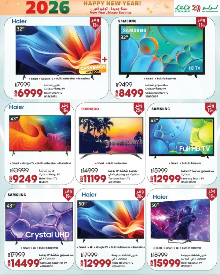 عروض لولو هايبر ماركت 2026 – تخفيضات السنة الجديدة على الموبايلات، الأجهزة، الغذائيات والملابس. 4 عروض لولو هايبر ماركت 2026 – تخفيضات السنة الجديدة على الموبايلات، الأجهزة، الغذائيات والملابس