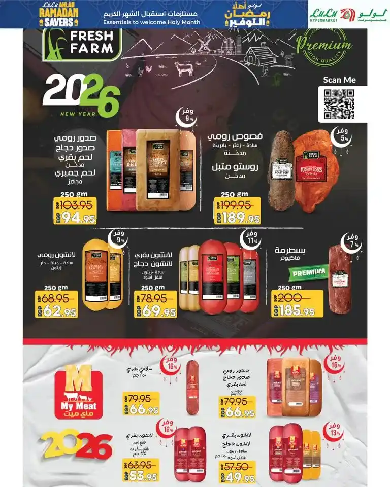 عروض لولو هايبر ماركت رمضان 2026 | مجلة لولو أهلا رمضان بأكبر التوفيرات. 2 عروض لولو هايبر ماركت رمضان 2026 | مجلة لولو أهلا رمضان بأكبر التوفيرات.