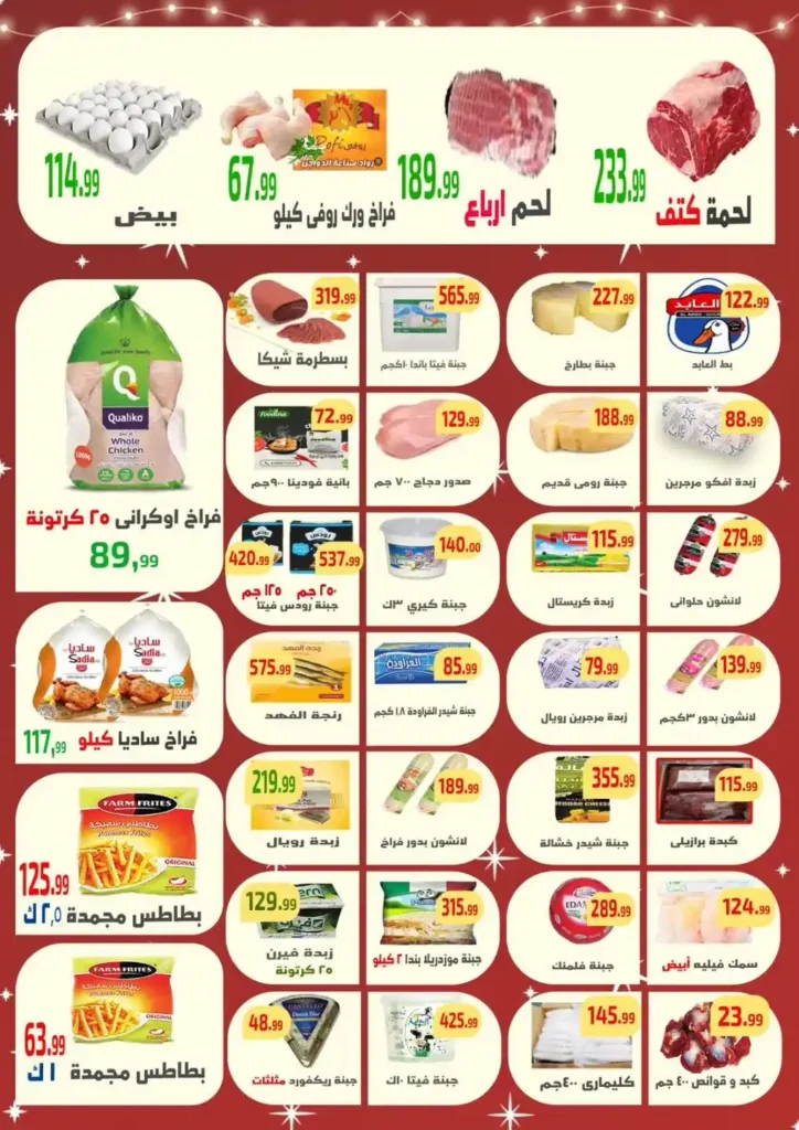 عروض مؤسسة إيهاب البرنس في شرم الشيخ 2026 | خصومات السنة الجديدة على السلع الغذائية. 2 عروض مؤسسة إيهاب البرنس في شرم الشيخ 2026 | خصومات السنة الجديدة على السلع الغذائية