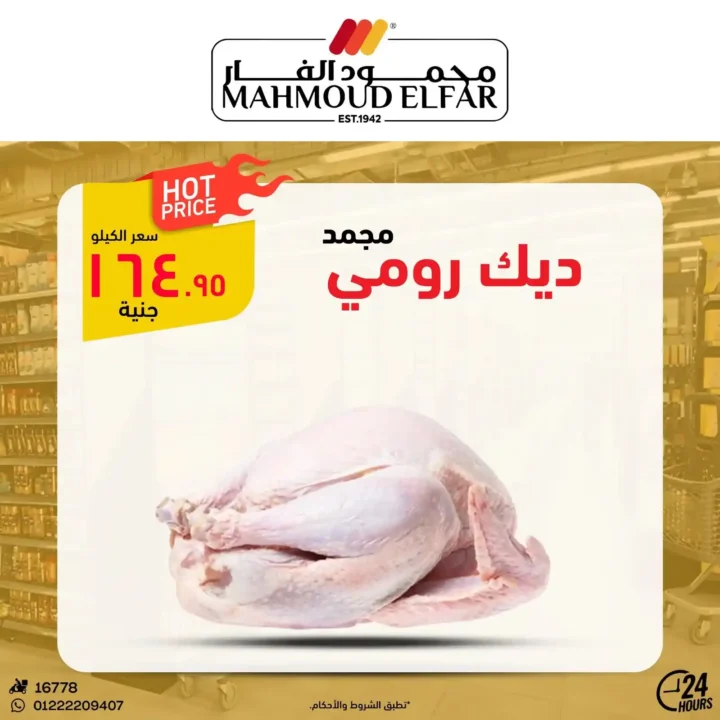 عروض محمود الفار بورسعيد اليوم – أقوى تخفيضات الويك اند على كل الأقسام 2026. 3 عروض محمود الفار بورسعيد اليوم – أقوى تخفيضات الويك اند على كل الأقسام 2026