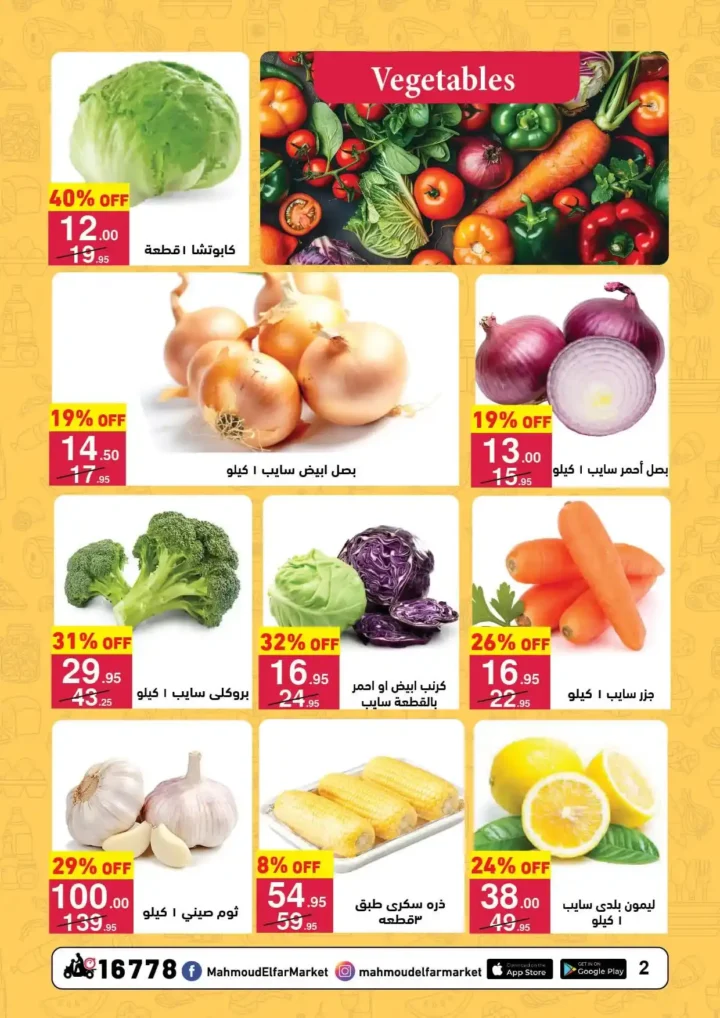 عروض محمود الفار ماركت اليوم 2026 | أقوى خصومات رمضان على طلبات البيت. 2 عروض محمود الفار ماركت اليوم 2026 | أقوى خصومات رمضان على طلبات البيت.