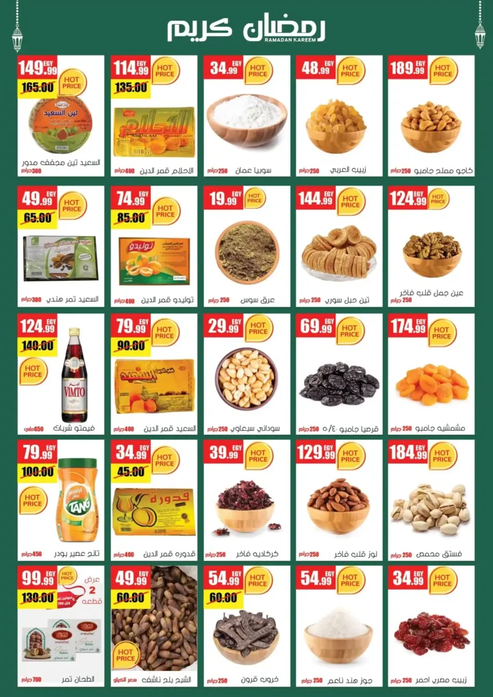 عروض مول الراضي في رمضان 2026 – تخفيضات قوية على كل مستلزمات البيت بجودة عالية. 2 عروض مول الراضي في رمضان 2026 – تخفيضات قوية على كل مستلزمات البيت بجودة عالية