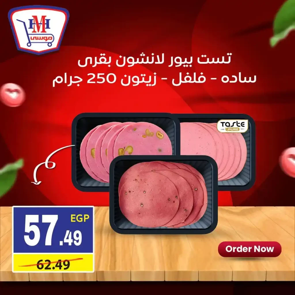 أقوى عروض هايبر موسى في يناير 2026 خصومات كبيرة على السلع الأساسية. 2 أقوى عروض هايبر موسى في يناير 2026 خصومات كبيرة على السلع الأساسية