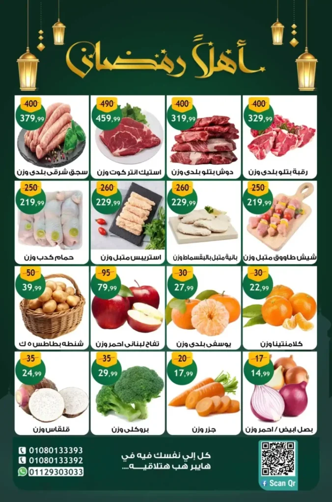 عروض هايبر هب Hyper Hub لشهر يناير 2026 | كراتين رمضان وعروض قوية قبل الزحمة. 2 عروض هايبر هب Hyper Hub لشهر يناير 2026 | كراتين رمضان وعروض قوية قبل الزحمة