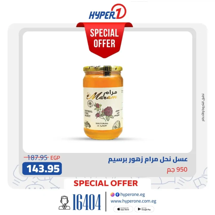 عروض هايبروان 2026 – تجهيزات رمضان كاملة وأسعار موفرة قبل الزحمة. 2 عروض هايبروان 2026 – تجهيزات رمضان كاملة وأسعار موفرة قبل الزحمة