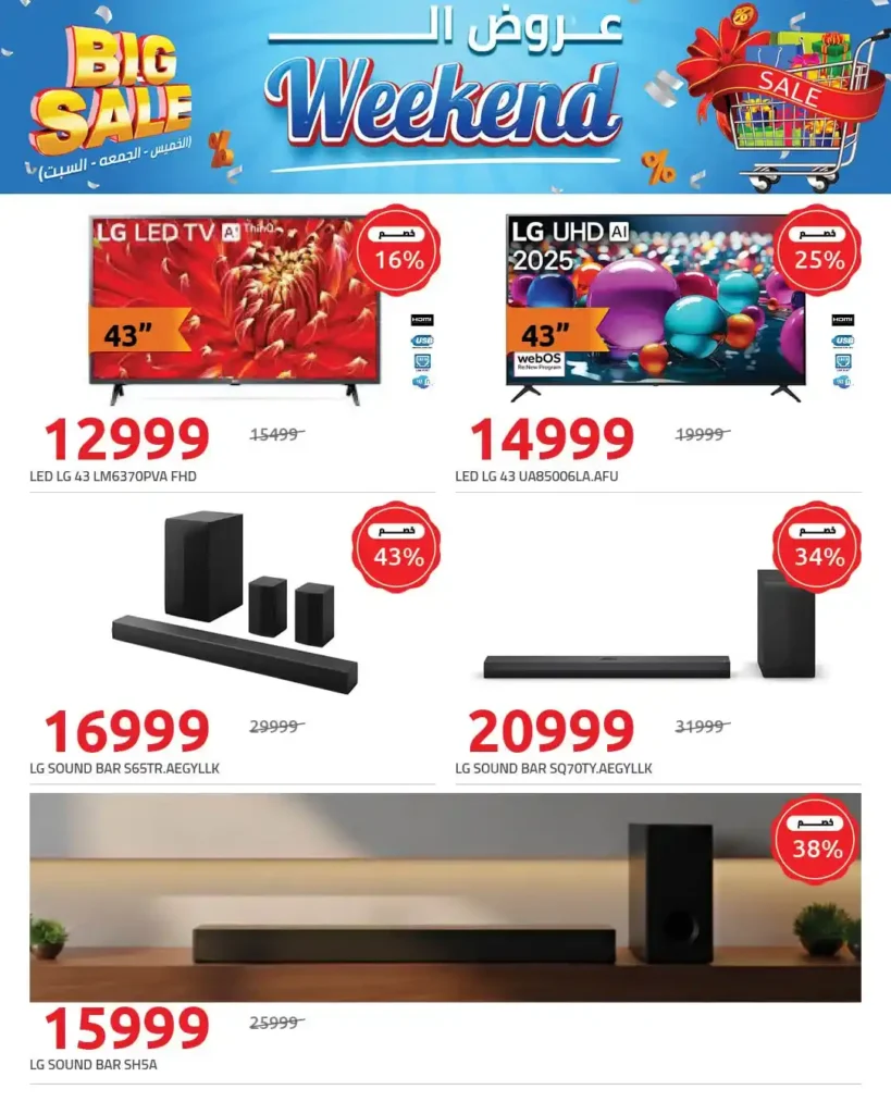 عروض هايبروان Big Sale يناير 2026 – خصومات قوية على الشاشات طوال الويك إند. 2 عروض هايبروان Big Sale يناير 2026 – خصومات قوية على الشاشات طوال الويك إند