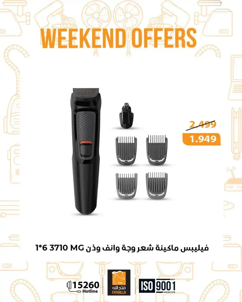 عروض فتح الله ماركت نهاية الأسبوع | خصومات قوية على الأجهزة والشاشات 🔥. 16 عروض فتح الله