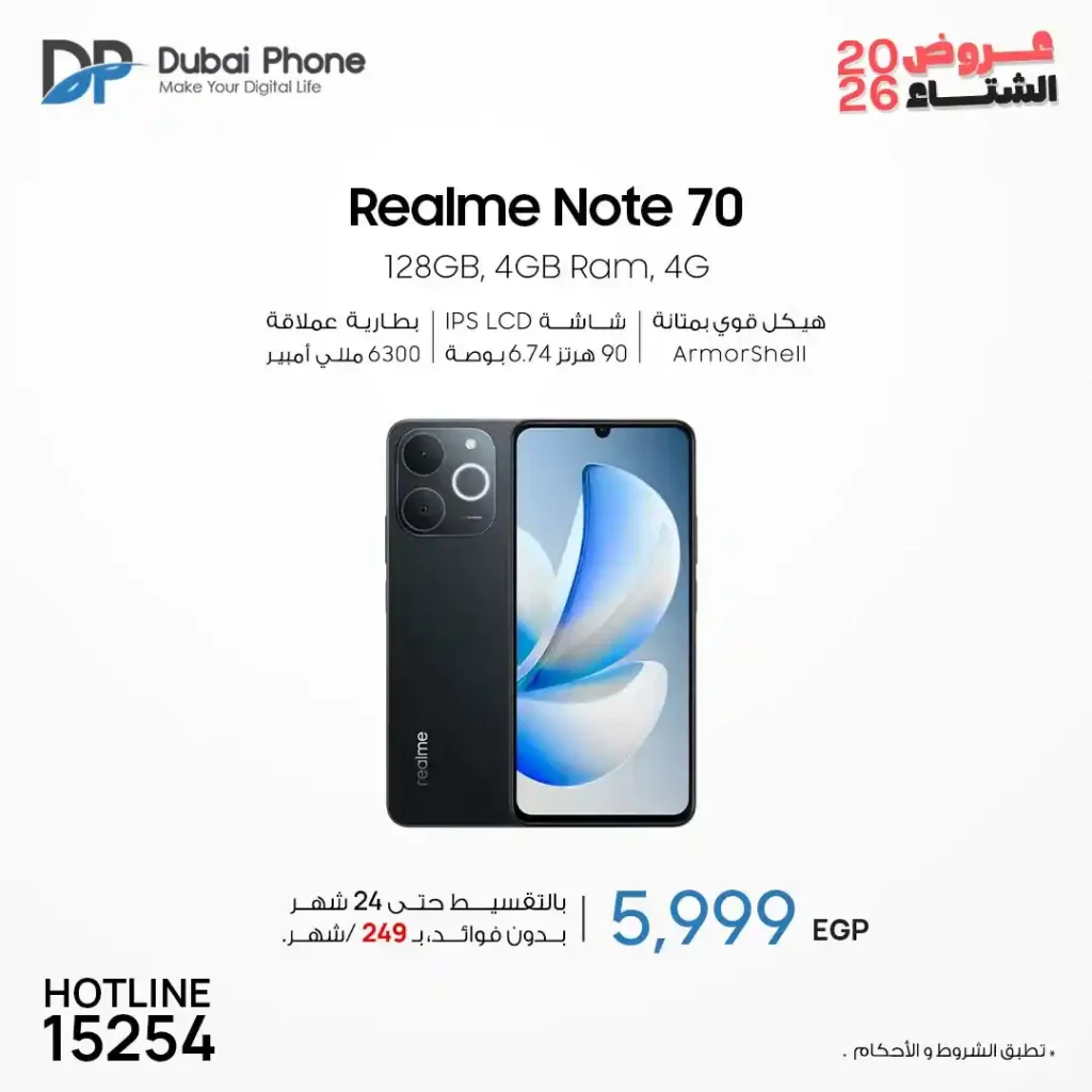 عروض دبي فون 2026 على موبايلات Realme | تقسيط حتى 24 شهر بدون مقدم 3 عروض دبي فون 2026 على موبايلات Realme