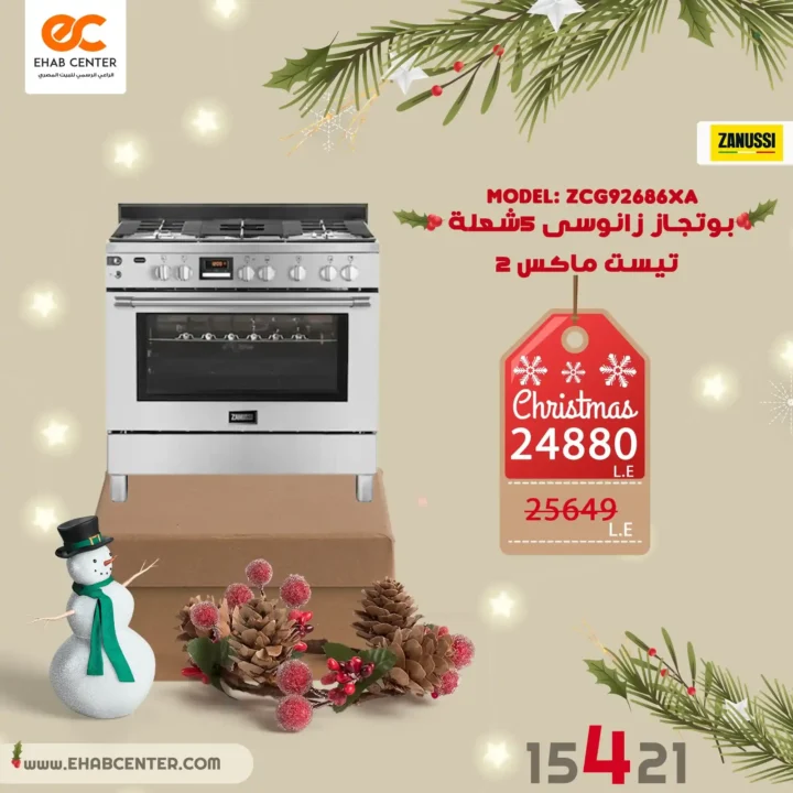 عروض إيهاب سنتر اليوم 2026 | خصومات قوية على الأجهزة المنزلية مع بداية السنة 19 عروض إيهاب سنتر اليوم 2026 | خصومات قوية على الأجهزة المنزلية مع بداية السنة