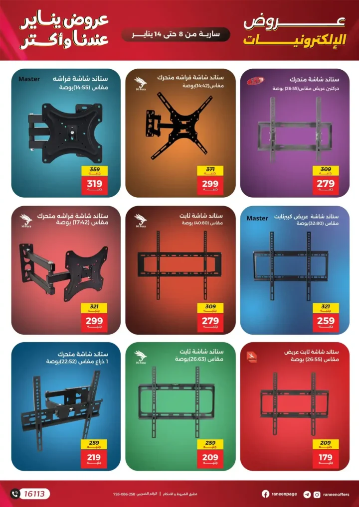 عروض رنين على الموبايلات والإلكترونيات يناير 2026 – خصومات قوية وتقسيط حتى 12 شهر. 20 عروض رنين