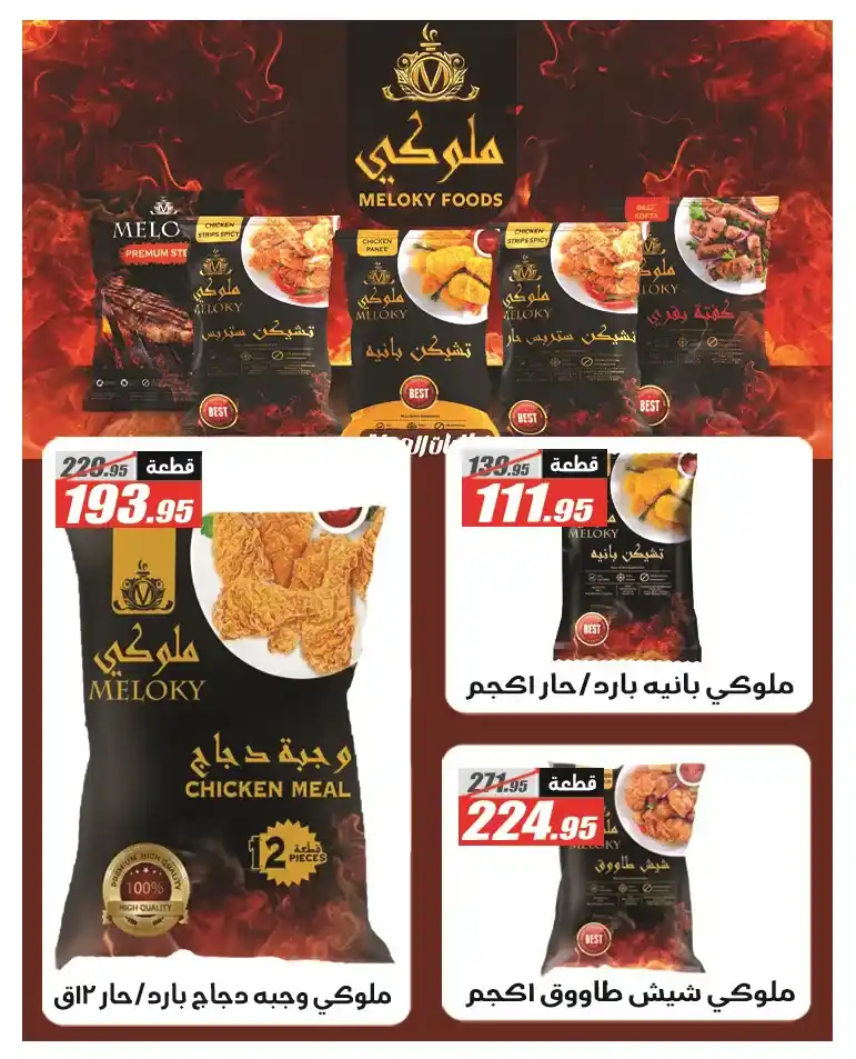 عروض الفرجاني هايبر ماركت 2026 | أقوى خصومات رمضان على السوبر ماركت 🛒🔥 20 عروض الفرجاني