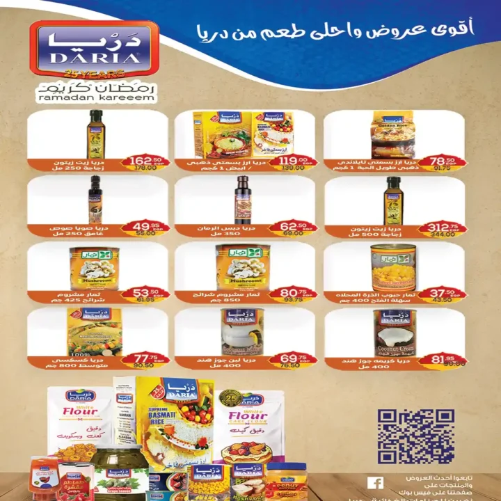 عروض A Market Egypt اليوم على الياميش والمكسرات بأسعار مميزة استعدادا لرمضان 2026. 20 عروض A Market Egypt اليوم على الياميش والمكسرات بأسعار مميزة استعدادا لرمضان 2026