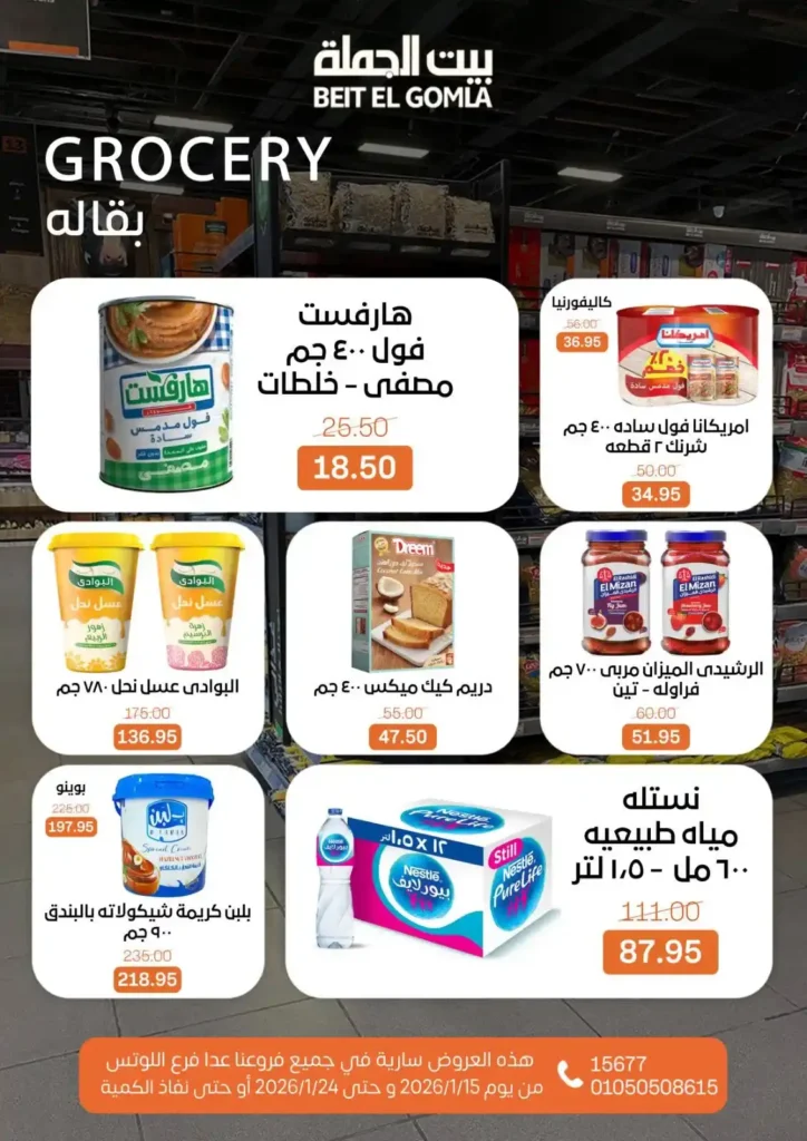 عروض بيت الجملة 2026 – جهّز بيتك لرمضان بأسعار تناسب كل بيت. 12 عروض بيت الجملة 2026 – جهّز بيتك لرمضان بأسعار تناسب كل بيت