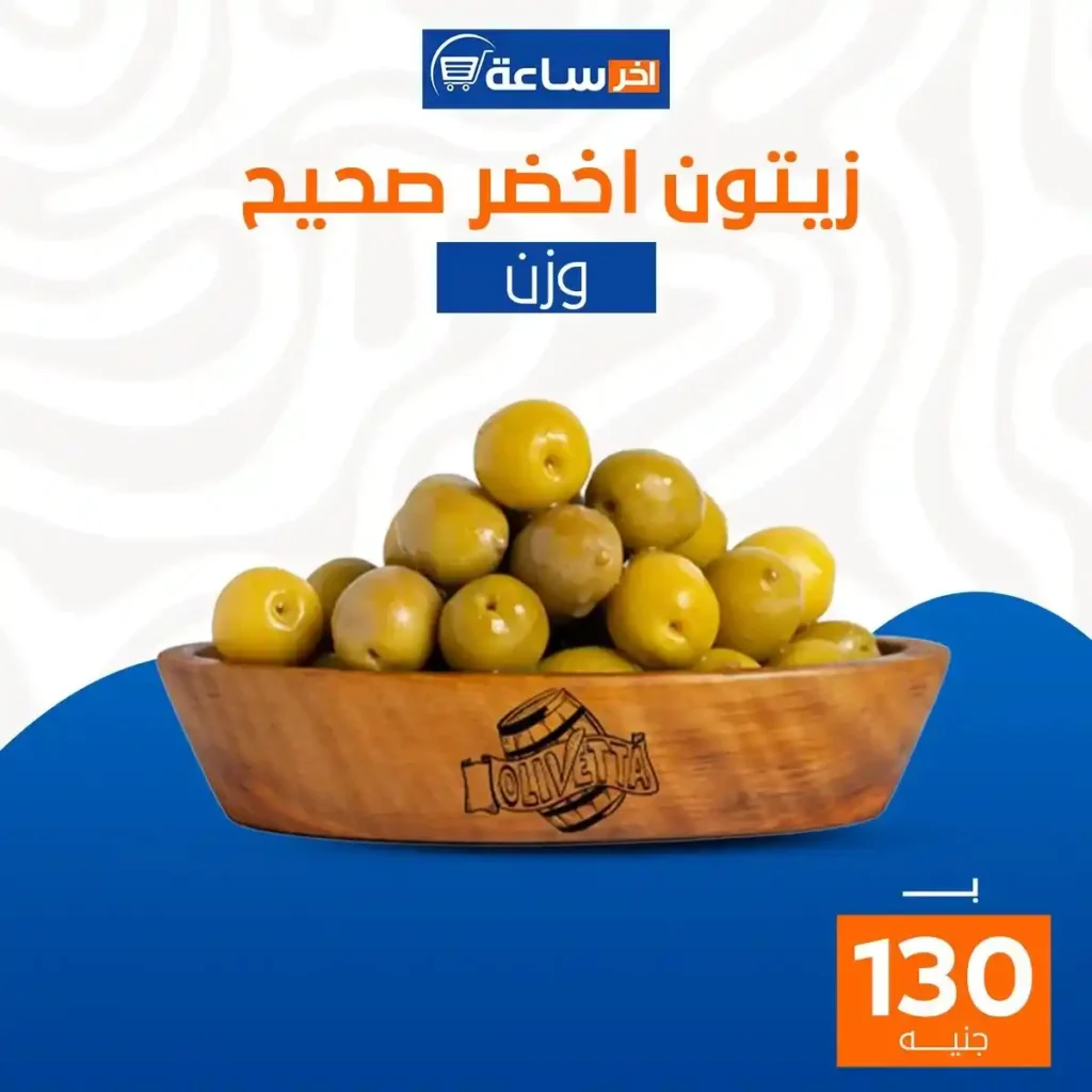 عروض آخر ساعة لتجارة الجملة اليوم 2026 | أقوى عروض الأجبان والمخللات حتى 10 يناير. 20 عروض آخر ساعة