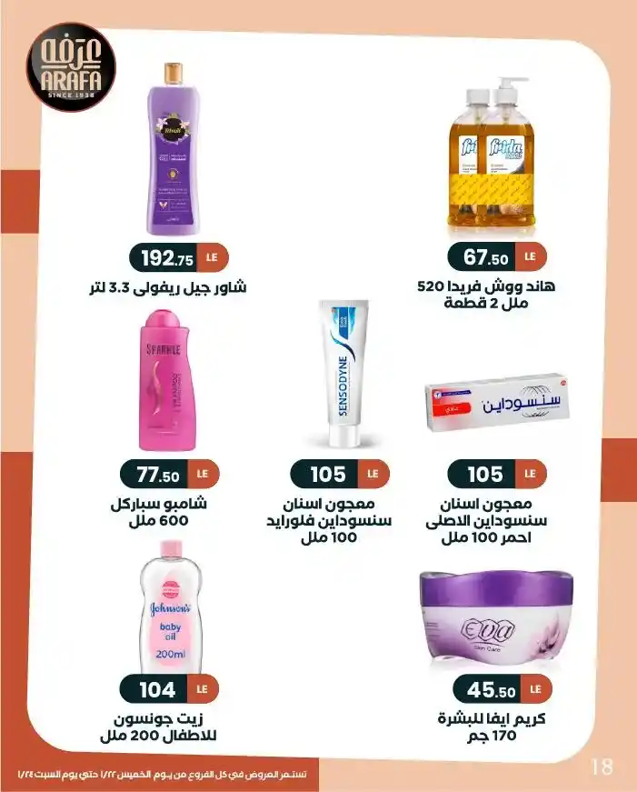 عروض عرفة ماركت Arafa Market | وفّر وكمّل الشهر بأمان 2026. 20 عروض عرفة ماركت Arafa Market