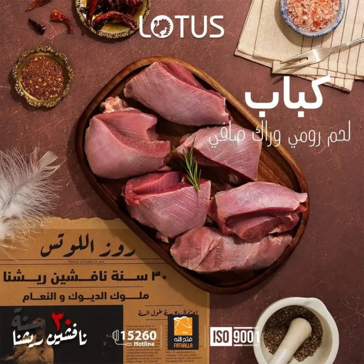 عروض فتح الله ماركت 2026 | مفهوم جديد للحوم بمعايير جودة عالية. 20 عروض فتح الله ماركت 2026 | مفهوم جديد للحوم بمعايير جودة عالية
