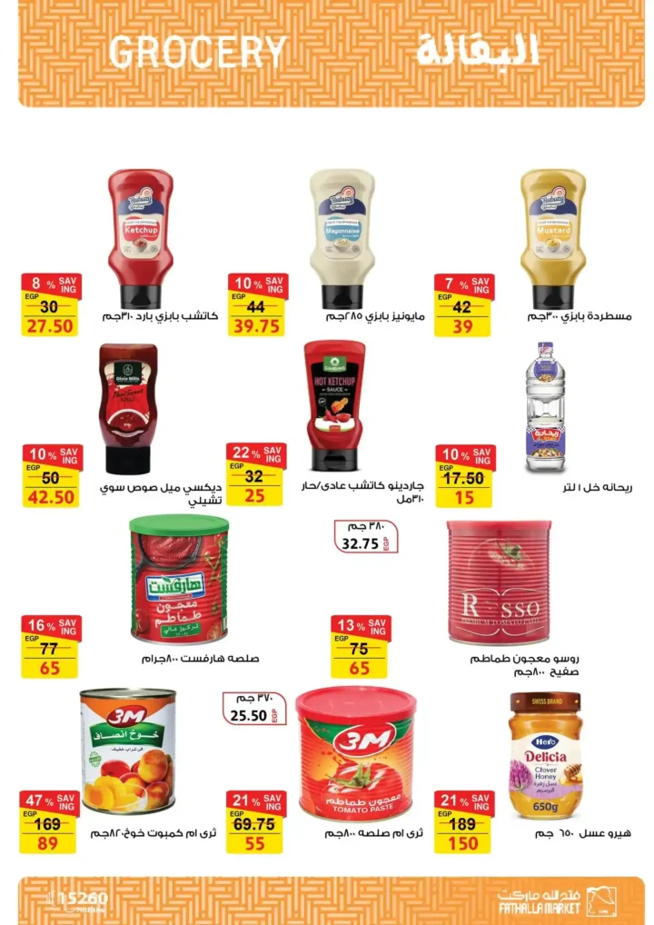 عروض فتح الله ماركت اليوم – مجلة ياميش رمضان 2026 بأسعار قوية حتى 31 يناير. 20 عروض فتح الله ماركت اليوم – مجلة ياميش رمضان 2026 بأسعار قوية حتى 31 يناير