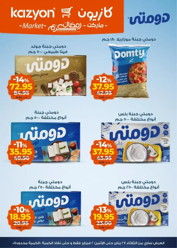 عروض كازيون عرض التلات الجديدة لتجهيز رمضان باسعار موفرة حتى 2 فبراير 2026. 5 عروض كازيون عرض التلات الجديدة لتجهيز رمضان باسعار موفرة حتى 2 فبراير 2026