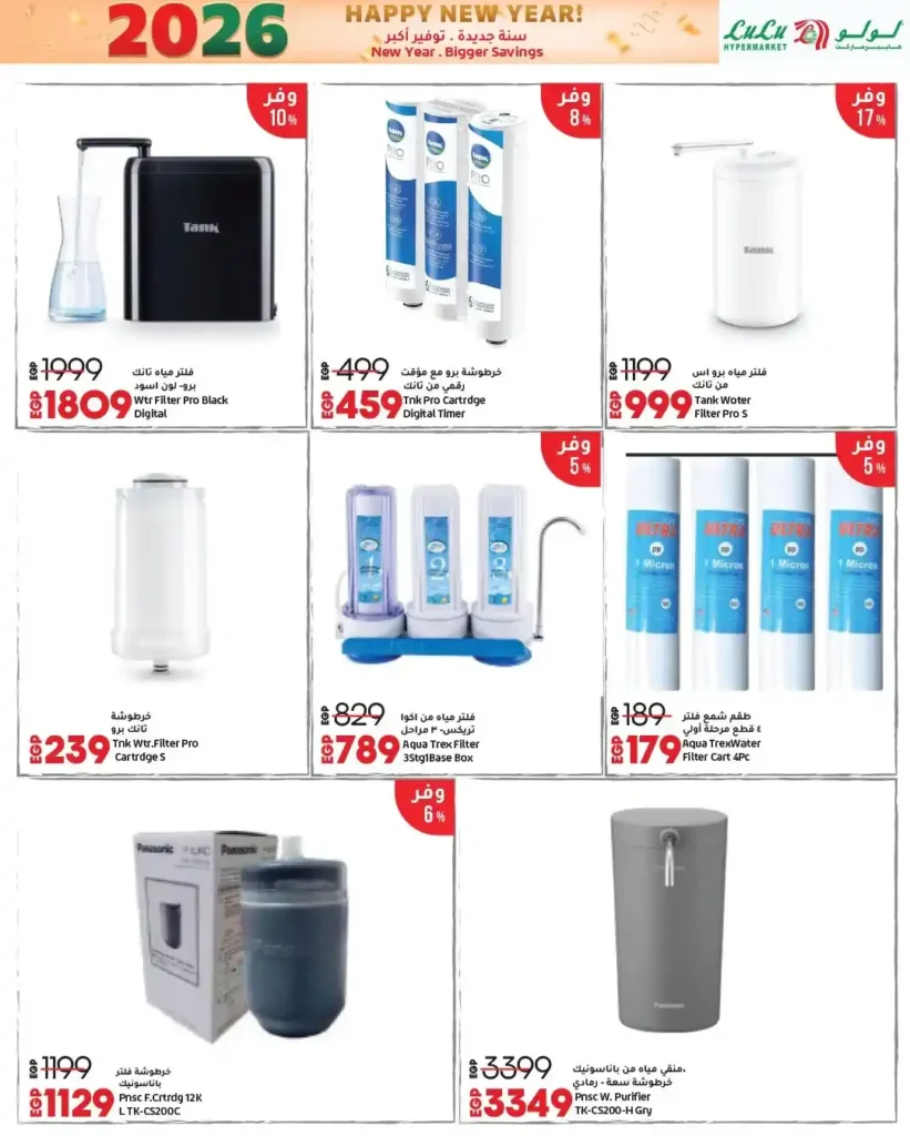 عروض لولو هايبر ماركت 2026 – تخفيضات السنة الجديدة على الموبايلات، الأجهزة، الغذائيات والملابس. 40 عروض لولو هايبر ماركت 2026