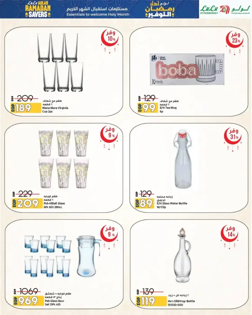 عروض لولو هايبر ماركت مصر 2026 | مجلة أهلاً رمضان Wave 2 بأقوى خصومات تجهيزات الشهر الكريم. 20 عروض لولو هايبر ماركت مصر 2026