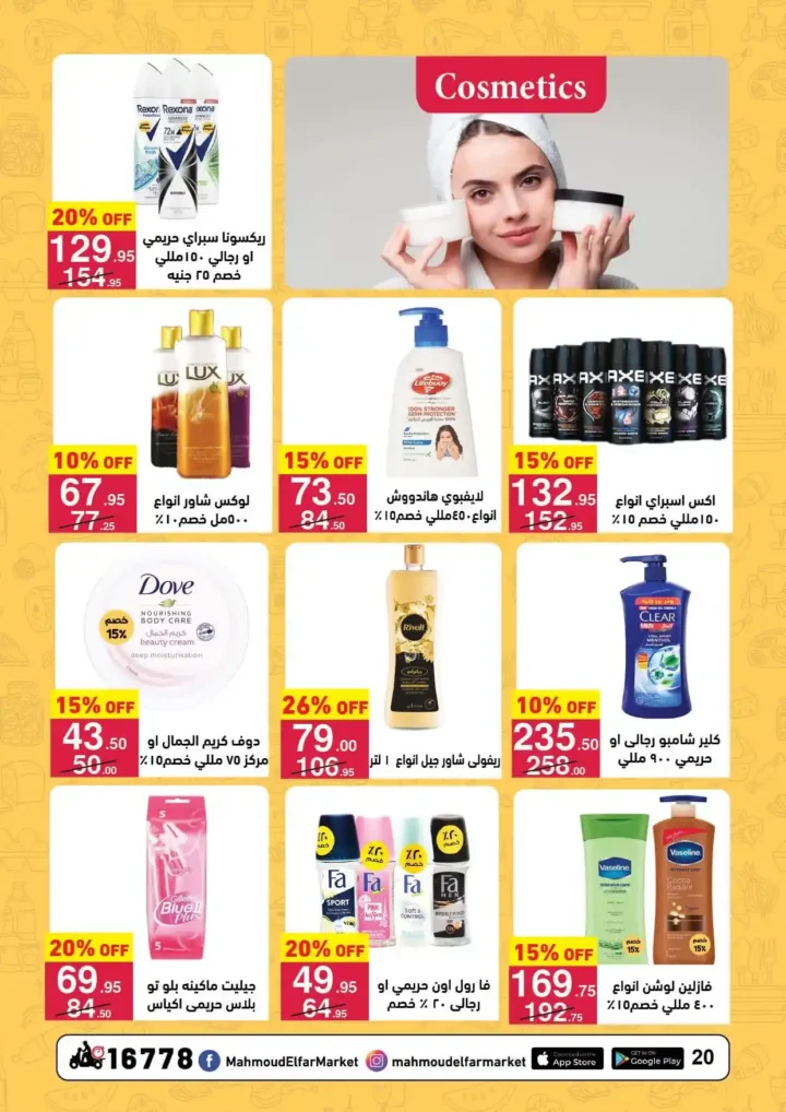 عروض محمود الفار ماركت اليوم 2026 | أقوى خصومات رمضان على طلبات البيت. 20 عروض محمود الفار