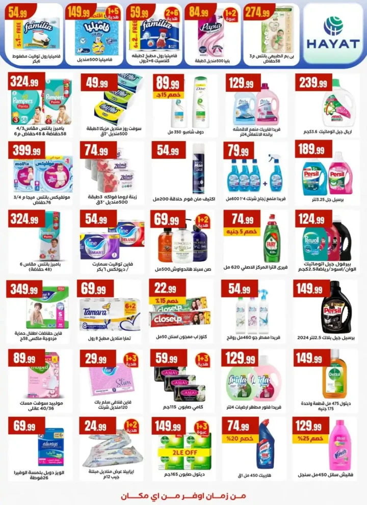 عروض هايبر ماركت المحلاوي ستورز 2026 – مبادرة كلنا واحد بتوفير حقيقي في جميع الفروع. 13 عروض هايبر ماركت المحلاوي