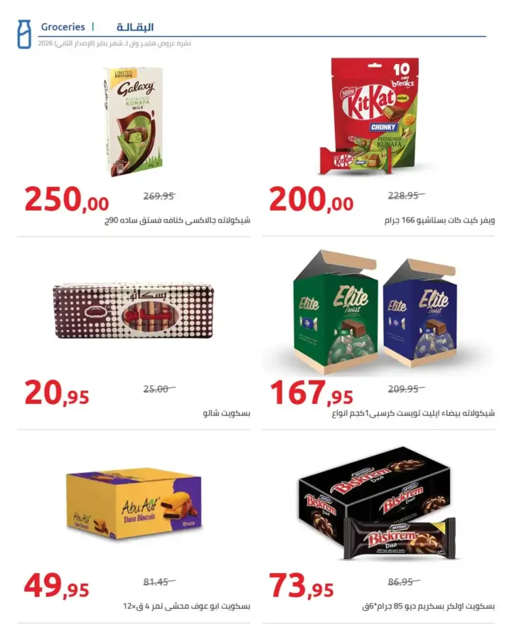 مجلة هايبروان سوبر توفير 2026 – أقوى عروض تجهيزات رمضان في مصر. 20 عروض هايبروان Hyperone 2026 | مجلة سوبر توفير بأقوى تجهيزات رمضان بأفضل الأسعار.