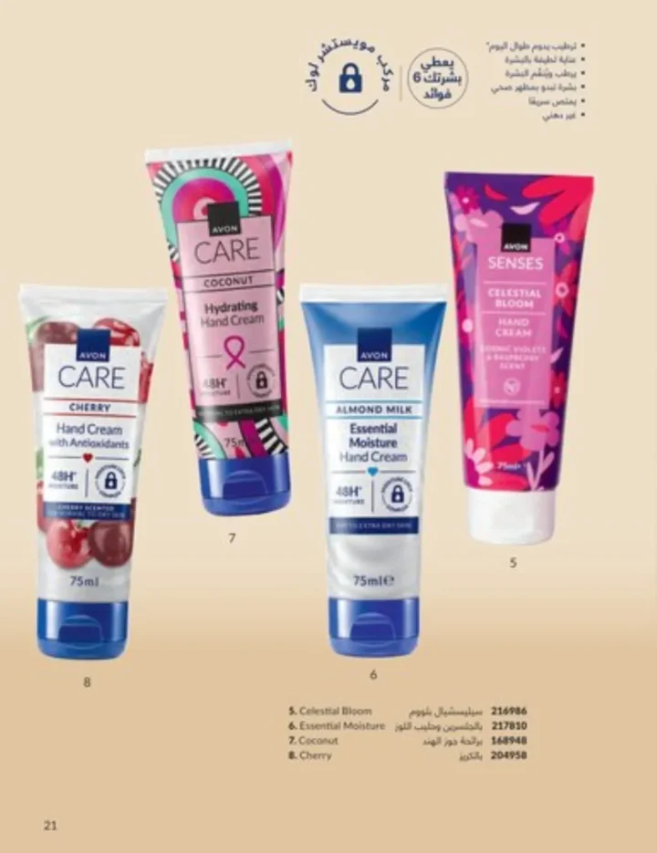 كتالوج أفون يناير 2026 | أحدث عروض Avon على المكياج والعناية بالبشرة والشعر 20 My Way January 2026 Catalog | Latest Offers and Discounts on Cosmetics and Personal Care