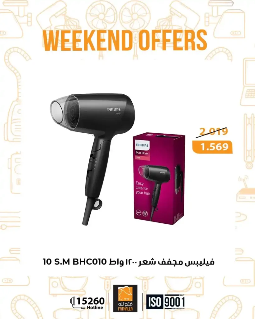 عروض فتح الله ماركت نهاية الأسبوع | خصومات قوية على الأجهزة والشاشات 🔥. 17 عروض فتح الله