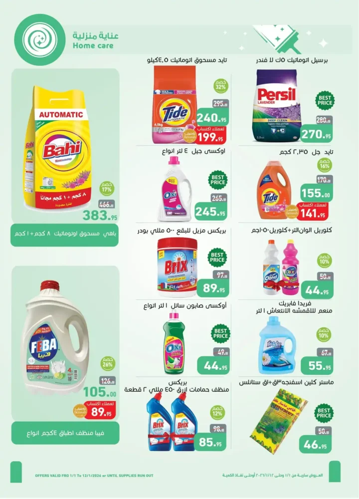 عروض أسواق عبدالله العثيم مصر 2026 | خصومات قوية على الأغذية والمشروبات والعناية الشخصية. 21 عروض أسواق عبدالله العثيم مصر 2026