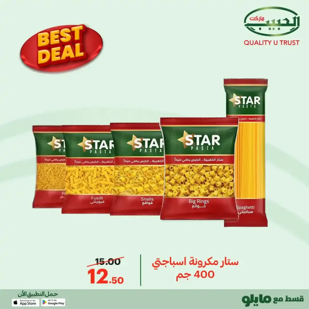 عروض الحبيب ماركت 2026 | أفضل الأسعار على منتجات مختارة بجودة مضمونة. 20 عروض الحبيب