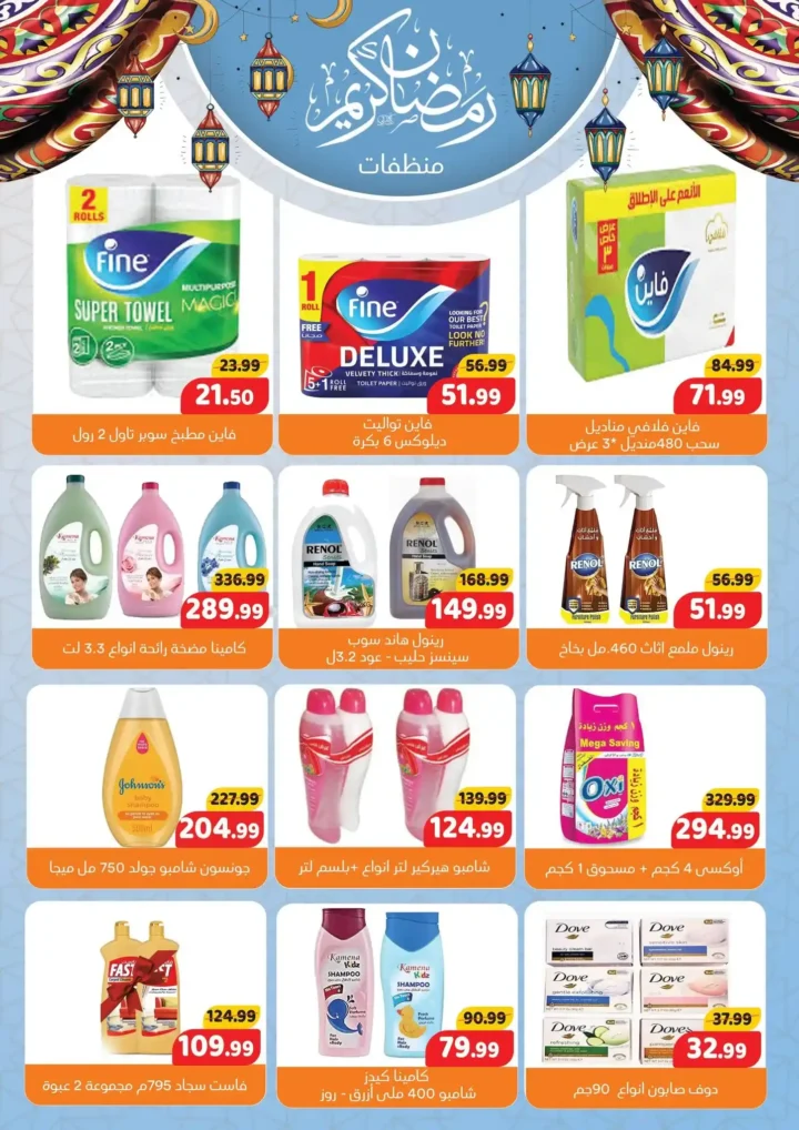 عروض السلطان هايبر ماركت 2026 – أقوى تجهيزات رمضان بأسعار موفرة. 21 عروض السلطان هايبر