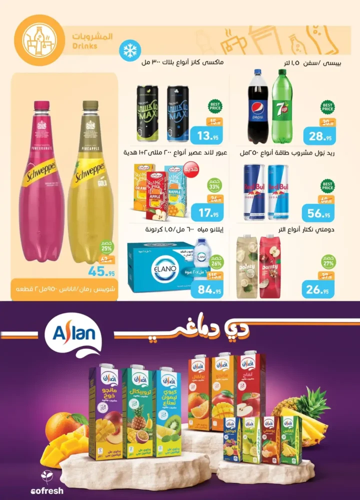 عروض العثيم مصر 2026 أقوى خصومات رمضان على السلع الغذائية واللحوم والمجمدات 21 عروض العثيم مصر 2026 أقوى خصومات رمضان على السلع الغذائية واللحوم والمجمدات