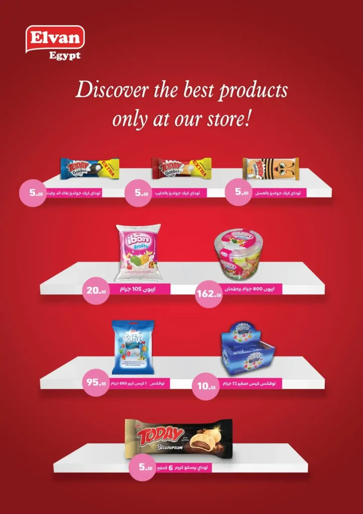 عروض أسواق عبدالله العثيم مصر في رمضان 2026 باسعار قوية وتخفيضات لا تفوت. 21 عروض أسواق عبدالله